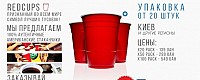 Red Cups Store | УКРАИНА