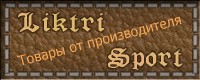 ТМ Ликтри - спорти