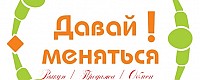 Выкуп, продажа, обмен