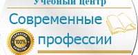 Учебный центр Современные профессии