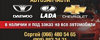 АвтоЗапчасти