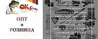 Магазин Окунь - Рыболовные снасти - опт и розница