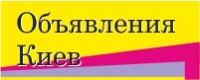 Объявления города Киева