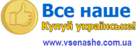 Интернет-магазин украинских товаров "Все наше"