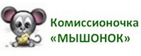 Комиссионочка "Мышонок"
