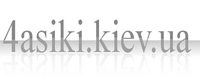 Интернет-магазин 4asiki.kiev.ua