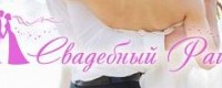 Агентство декора "Свадебный Рай"
