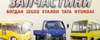 Японские оригинальные запчасти на ISUZU,Богдан.