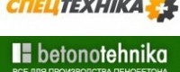 Спейтехника-Бетонотехника.