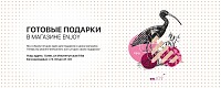 Магазин Enjoy