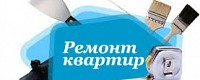 Ремонтные работы под ключ