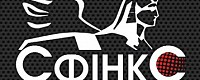 Сервісний центр Сфінкс