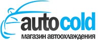 Автоколд