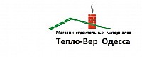 Тепло-Вер Одесса
