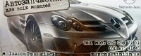 МЕРСЕДЕС-АВТО