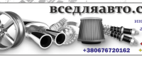 вседляавто