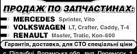 авто шрот розборка Bus-lutsk