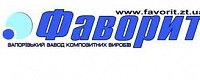Запорожский завод композитных изделий "Фаворит"