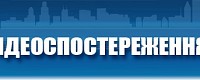 Відеоспостереження та системи охорони