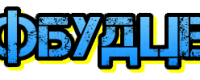 ПРОФБУДЦЕНТР