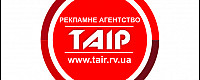 Рекламне агентство ПП «Таір - Рівне»