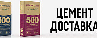 ЦЕМЕНТ ПЦ-400/500 КРИВОЙ РОГ