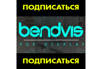 BENDVIS Торговое оборудование для  магазинов