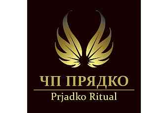 Ритуальная служба «ЧП Прядко»