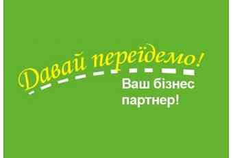 Давай Переїдемо